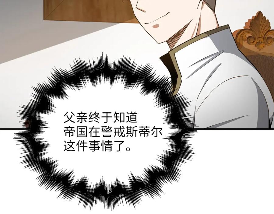 领主大人的金币用不完 - 第24话 双重间谍 - 第175张图