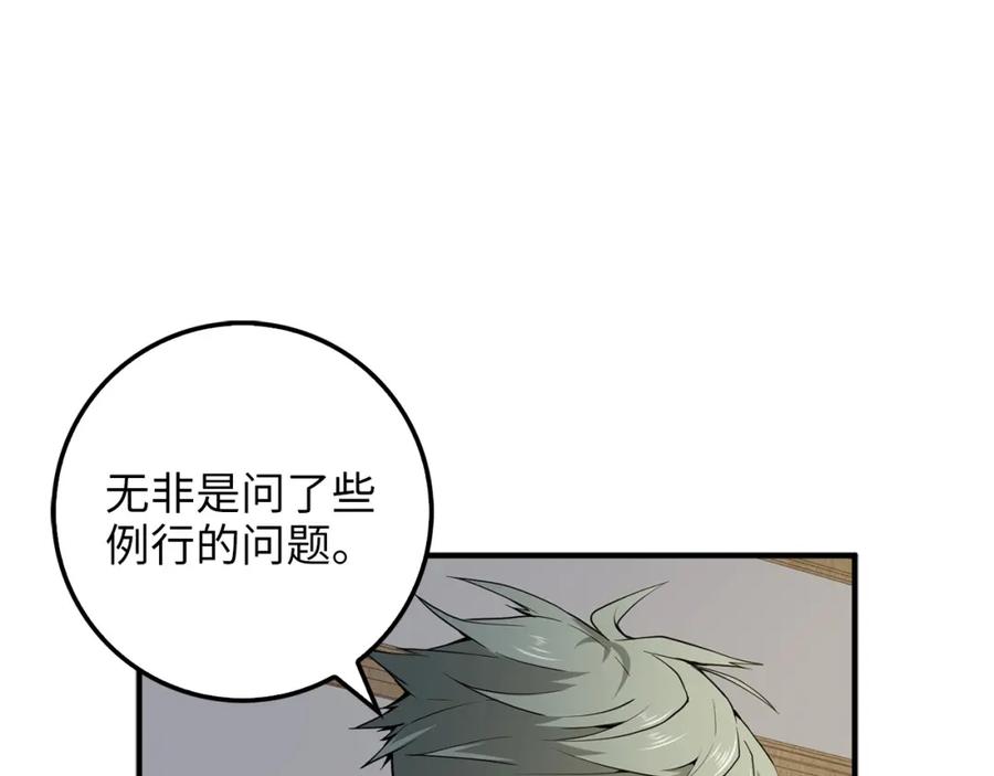 领主大人的金币用不完 - 第24话 双重间谍 - 第26张图