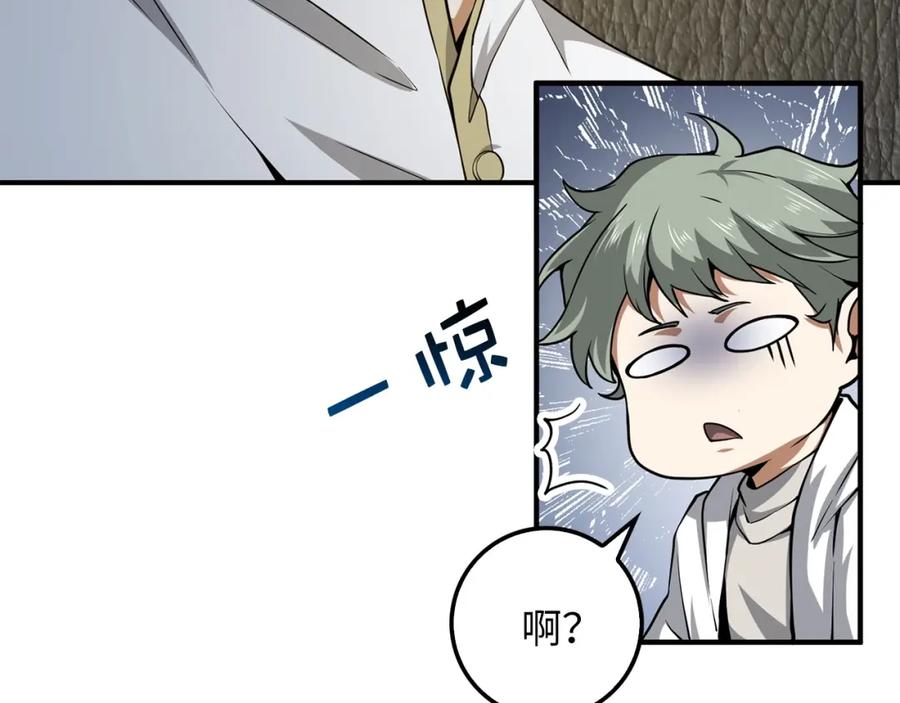 领主大人的金币用不完 - 第24话 双重间谍 - 第68张图