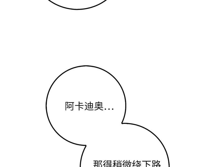 领主大人的金币用不完 - 第24话 双重间谍 - 第119张图