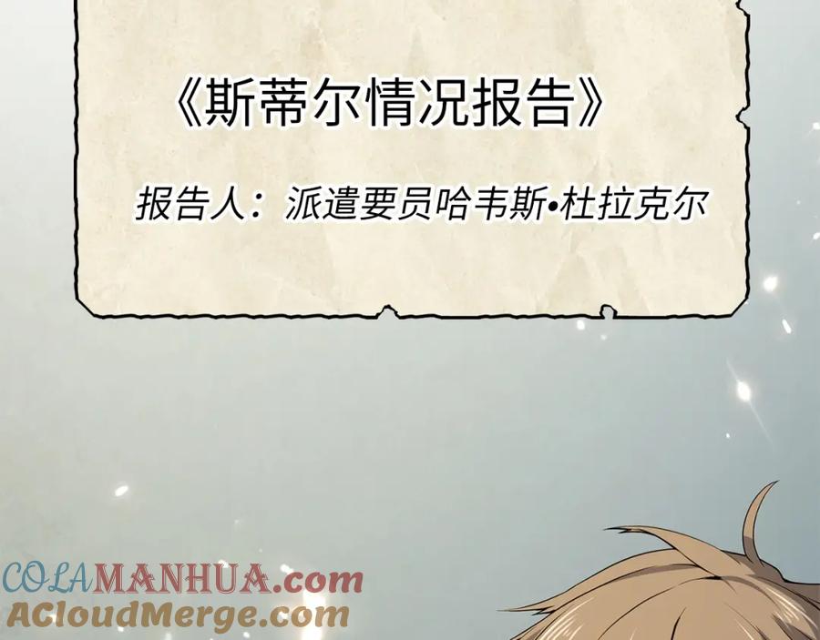 领主大人的金币用不完 - 第24话 双重间谍 - 第89张图