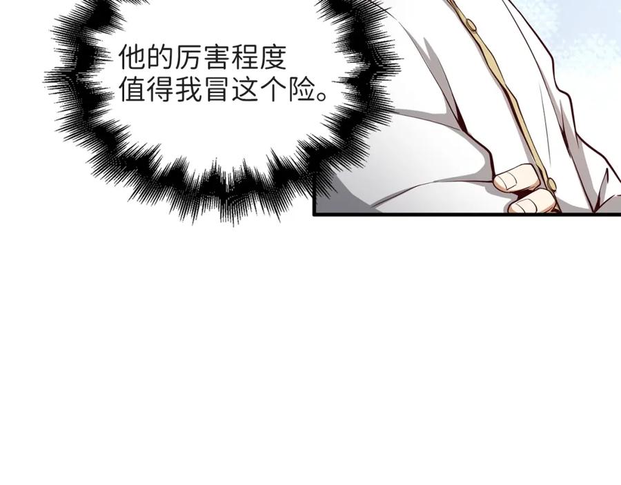 领主大人的金币用不完 - 第24话 双重间谍 - 第132张图