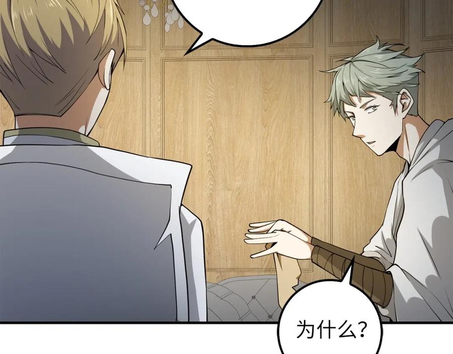 领主大人的金币用不完 - 第24话 双重间谍 - 第32张图