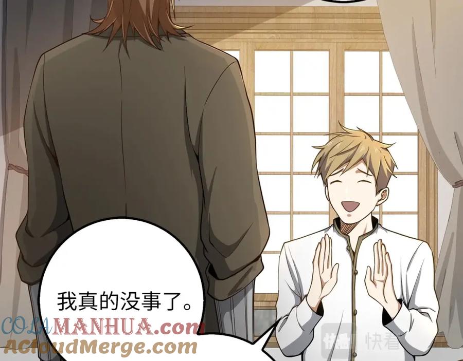 领主大人的金币用不完 - 第24话 双重间谍 - 第149张图