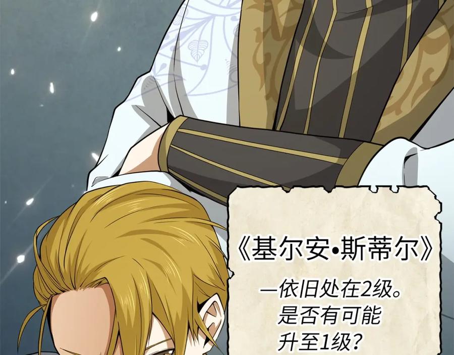 领主大人的金币用不完 - 第24话 双重间谍 - 第91张图