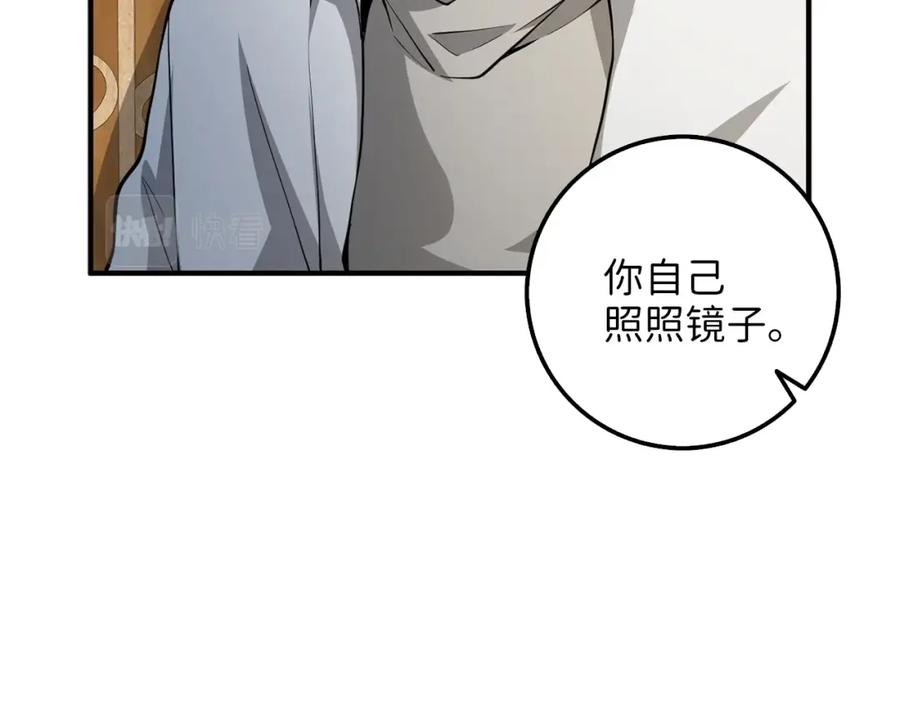 领主大人的金币用不完 - 第24话 双重间谍 - 第15张图