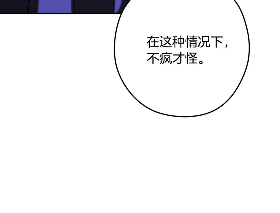 重启地下城 第243话 大起大落 第136页