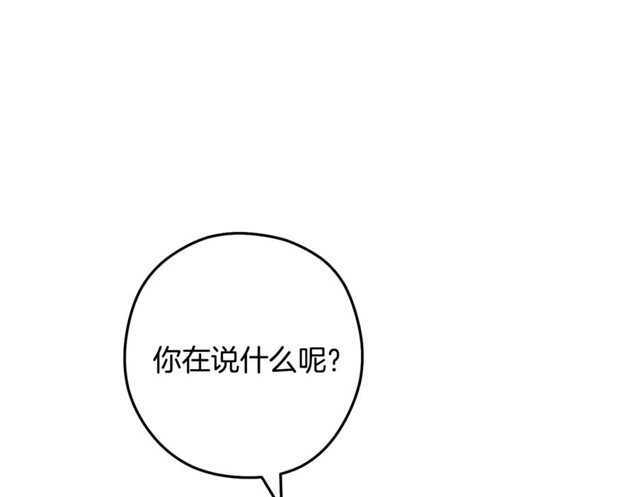 重启地下城 第243话 大起大落 第140页