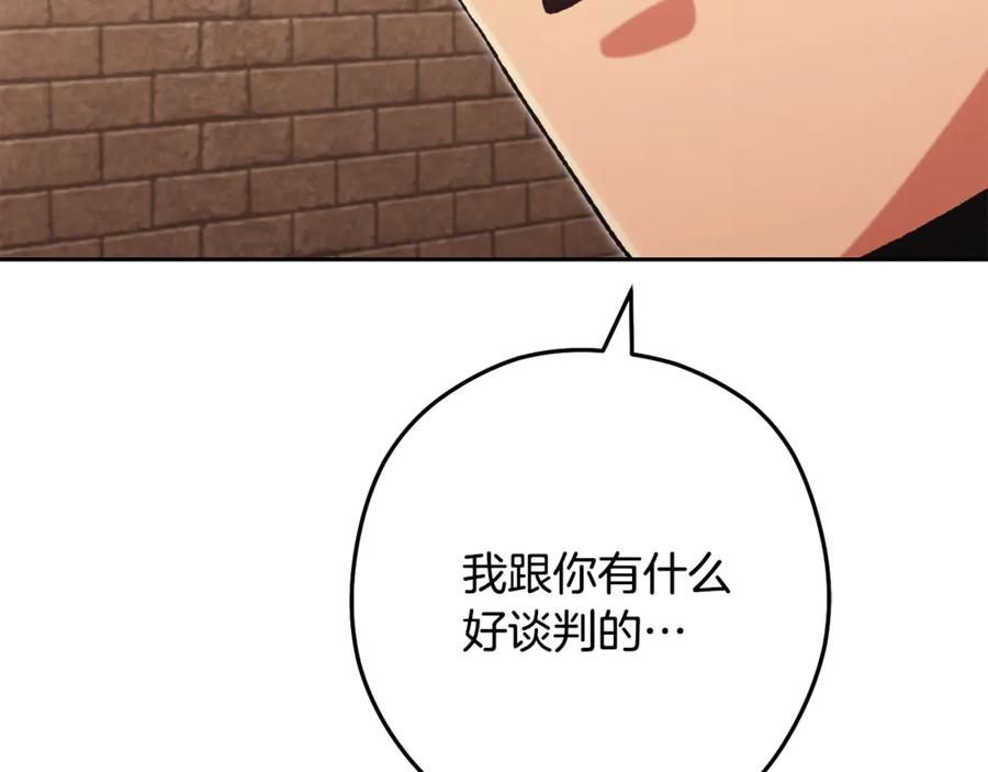 重启地下城 第243话 大起大落 第142页