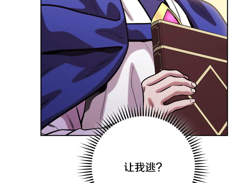 重启地下城 第247话 还有一个办法 第259页