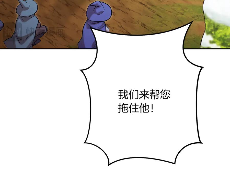 重启地下城 第247话 还有一个办法 第255页