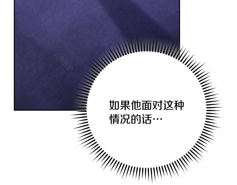 重启地下城 第247话 还有一个办法 第270页
