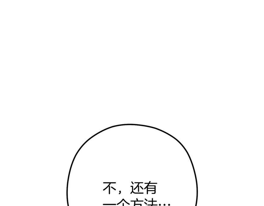 重启地下城 第247话 还有一个办法 第287页