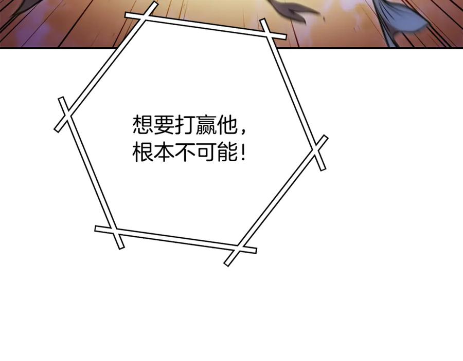 重启地下城 第247话 还有一个办法 第286页