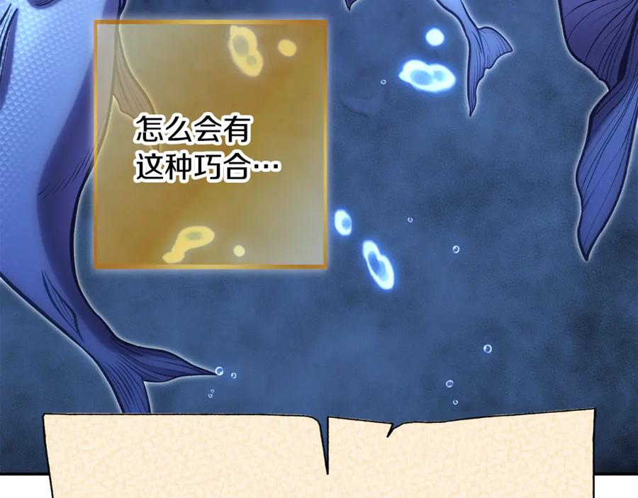 重启地下城 第247话 还有一个办法 第240页