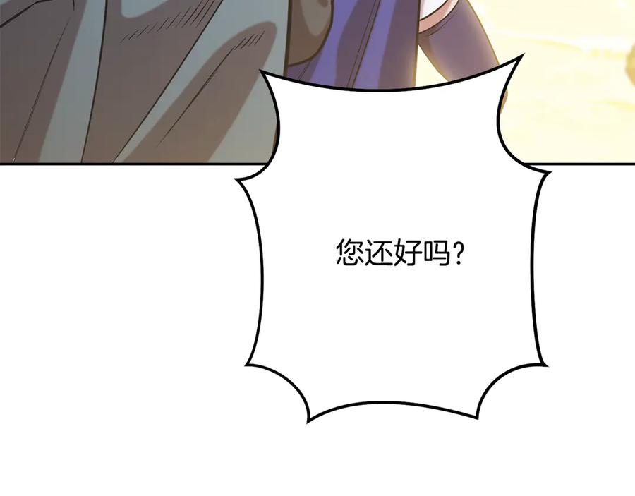 重启地下城 第247话 还有一个办法 第252页
