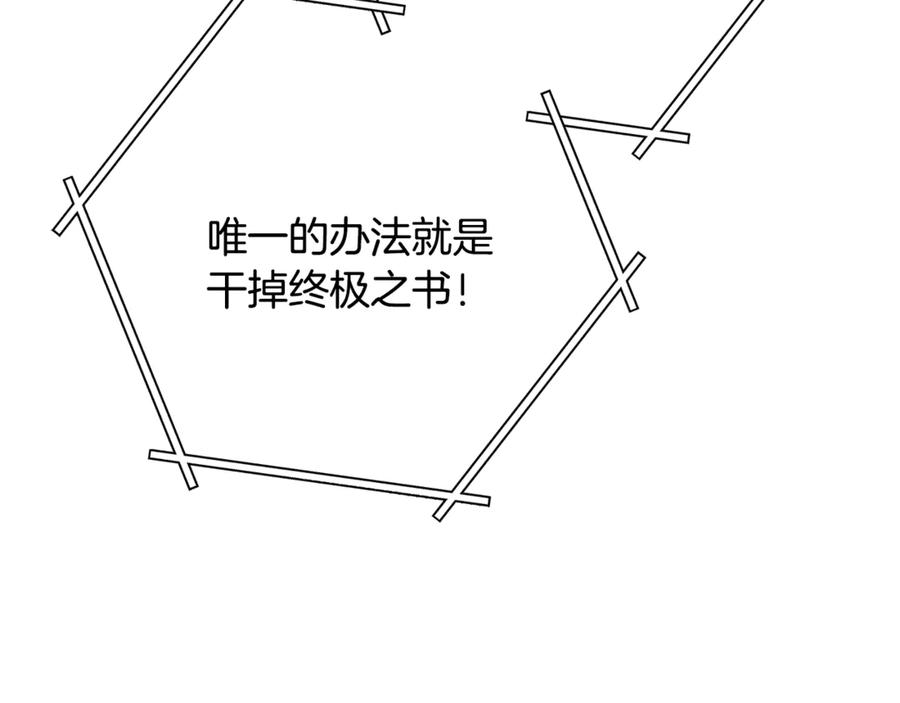 重启地下城 第247话 还有一个办法 第283页