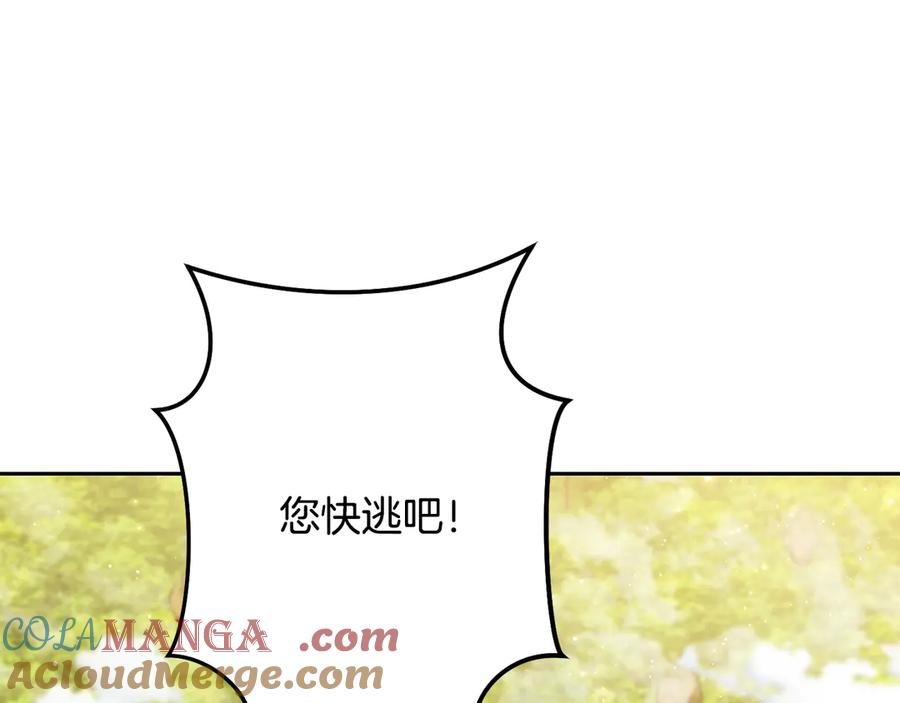 重启地下城 第247话 还有一个办法 第253页