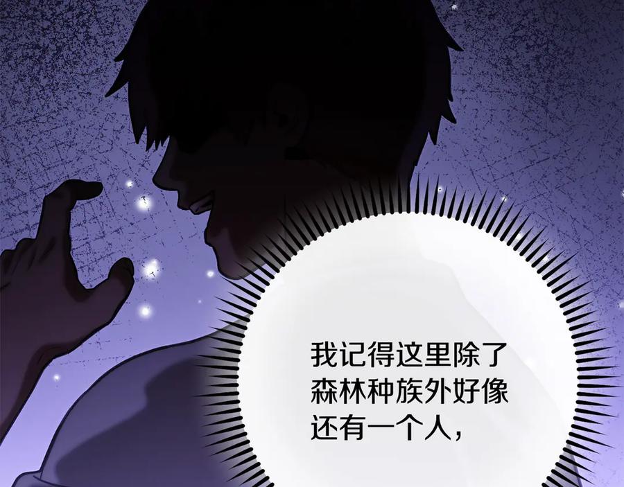 重启地下城 第247话 还有一个办法 第264页