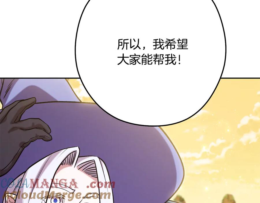 重启地下城 第247话 还有一个办法 第277页