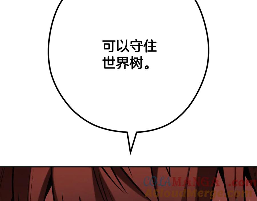 重启地下城 第247话 还有一个办法 第289页