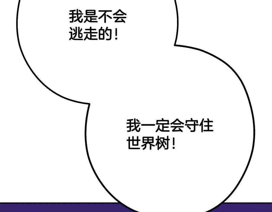 重启地下城 第247话 还有一个办法 第272页