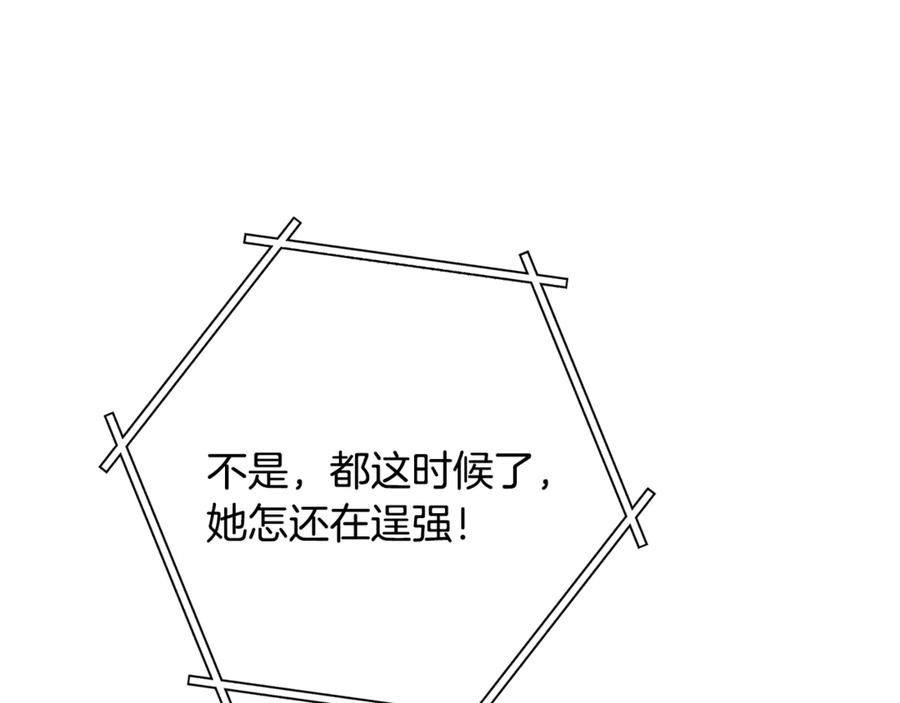 重启地下城 第247话 还有一个办法 第280页
