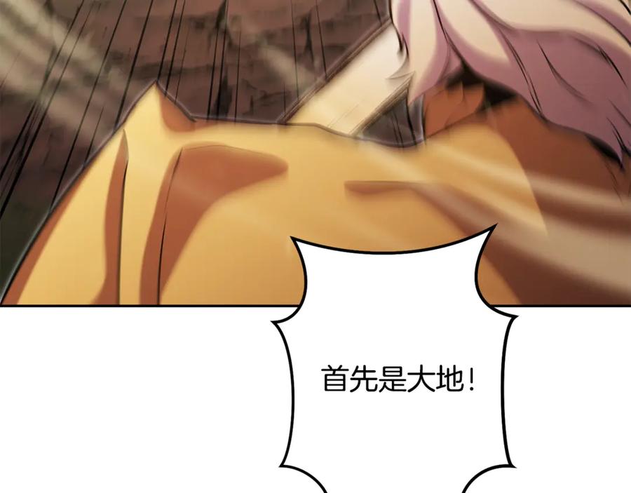 重启地下城 第250话 小小的奇迹 第115页