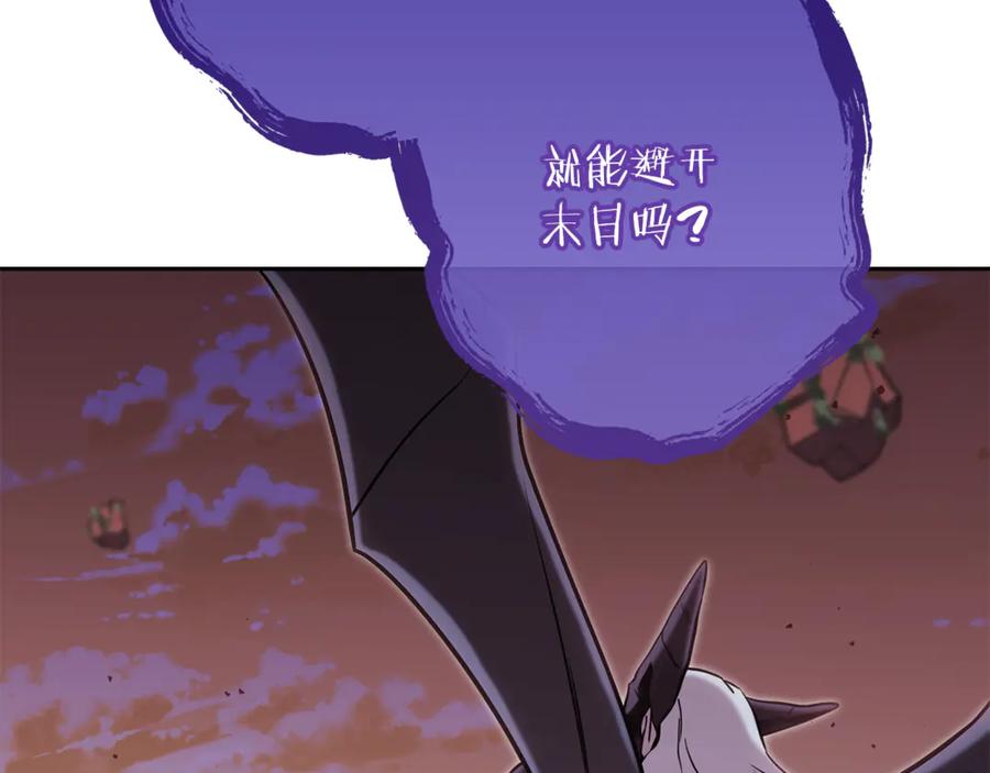 重启地下城 第250话 小小的奇迹 第150页