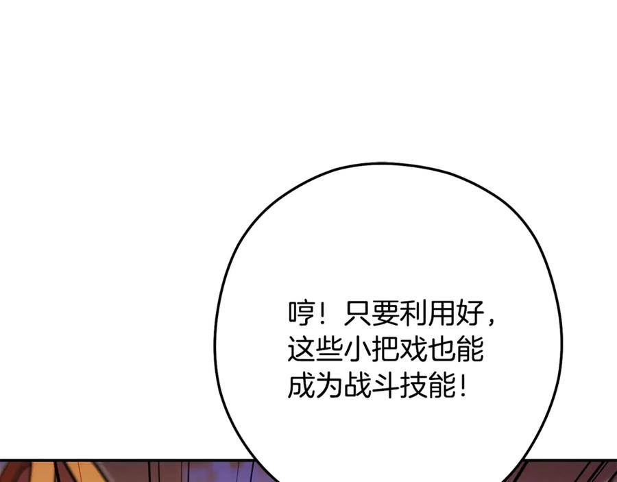 重启地下城 第250话 小小的奇迹 第154页