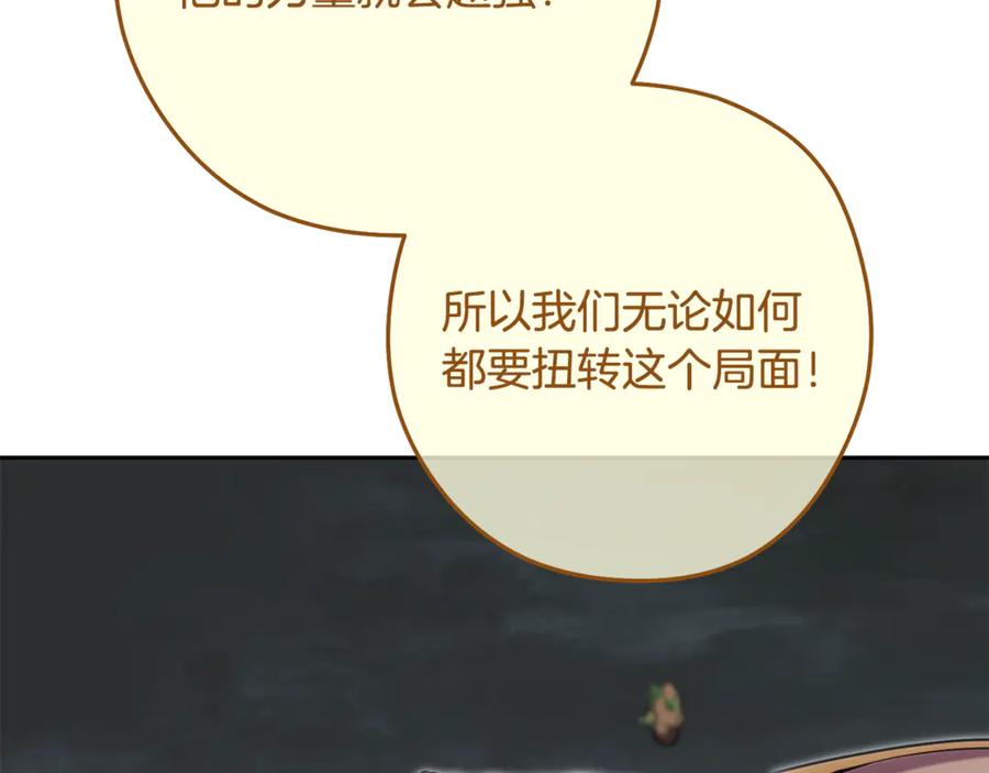 重启地下城 第250话 小小的奇迹 第94页