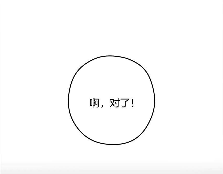 重启地下城 第250话 小小的奇迹 第98页
