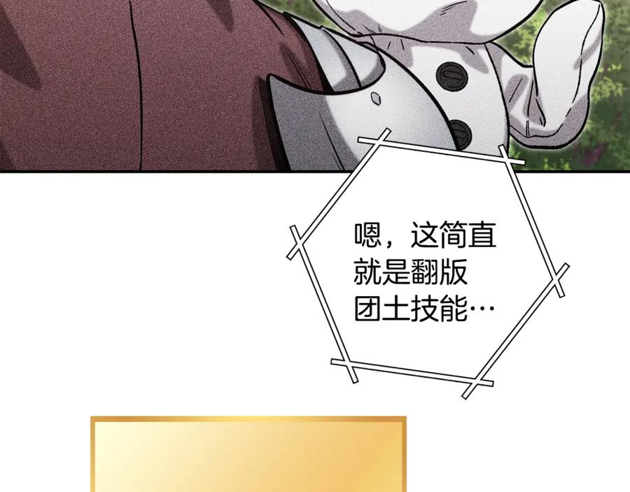 重启地下城 第250话 小小的奇迹 第180页