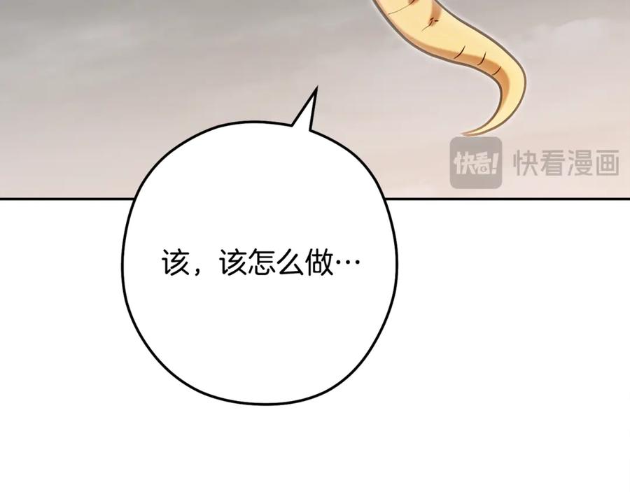 重启地下城 第250话 小小的奇迹 第96页