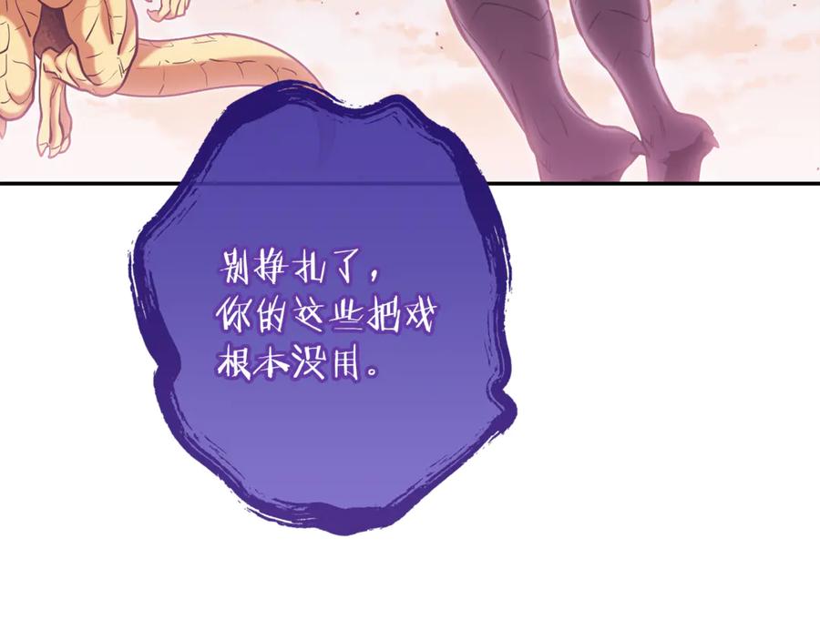 重启地下城 第250话 小小的奇迹 第152页