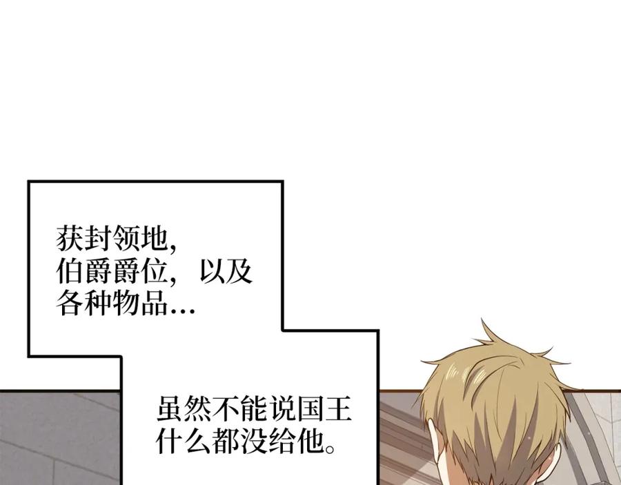 领主大人的金币用不完 - 第25话 内部密库 - 第106张图