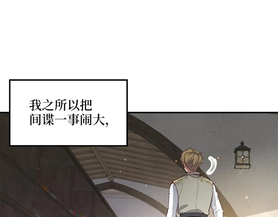 领主大人的金币用不完 - 第25话 内部密库 - 第164张图