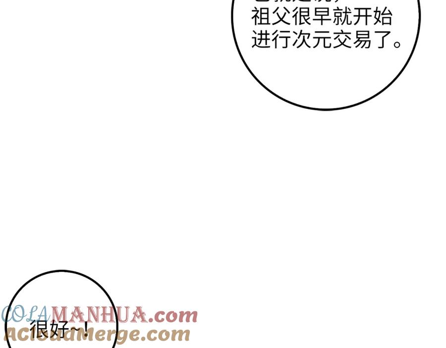 领主大人的金币用不完 - 第25话 内部密库 - 第157张图