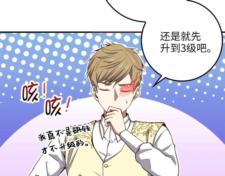 领主大人的金币用不完 - 第25话 内部密库 - 第138张图