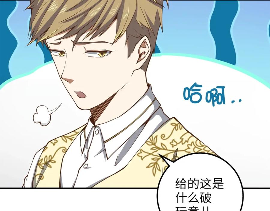 领主大人的金币用不完 - 第25话 内部密库 - 第90张图