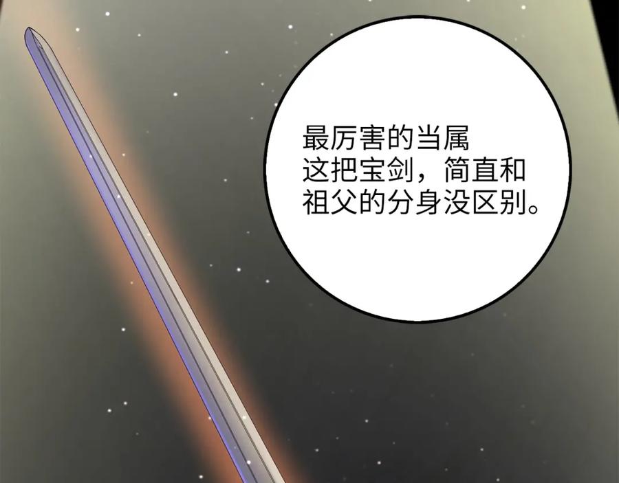 领主大人的金币用不完 - 第25话 内部密库 - 第116张图