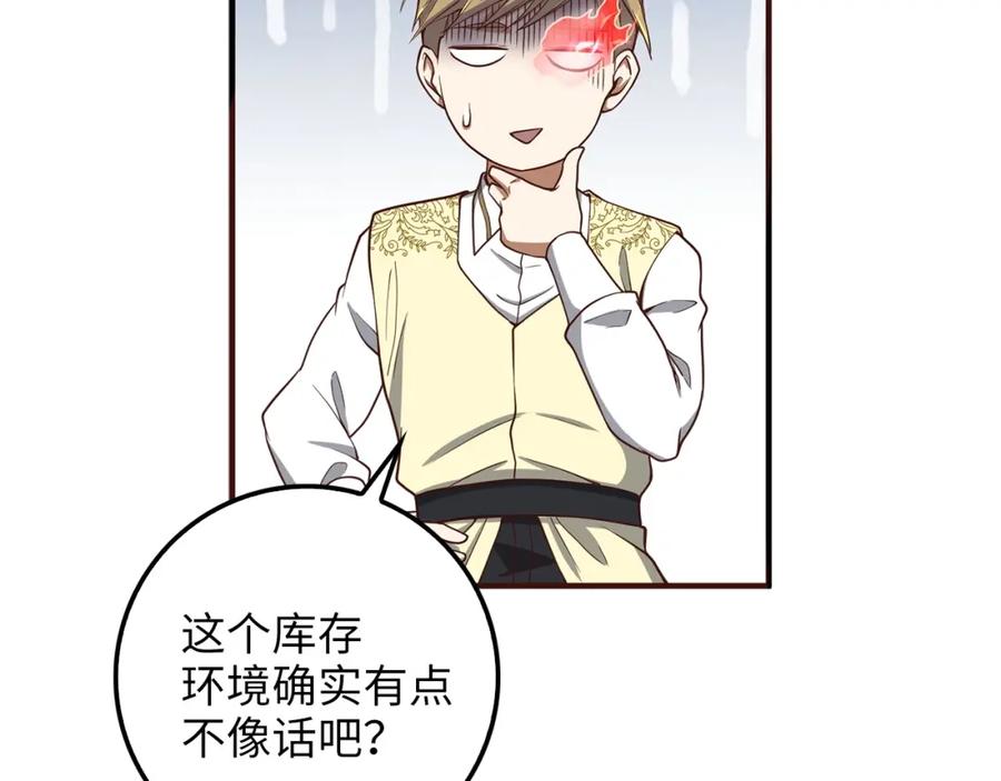 领主大人的金币用不完 - 第25话 内部密库 - 第126张图