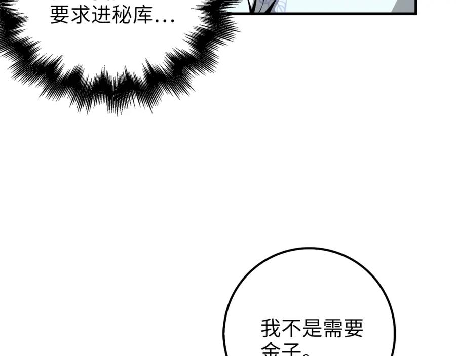 领主大人的金币用不完 - 第25话 内部密库 - 第67张图