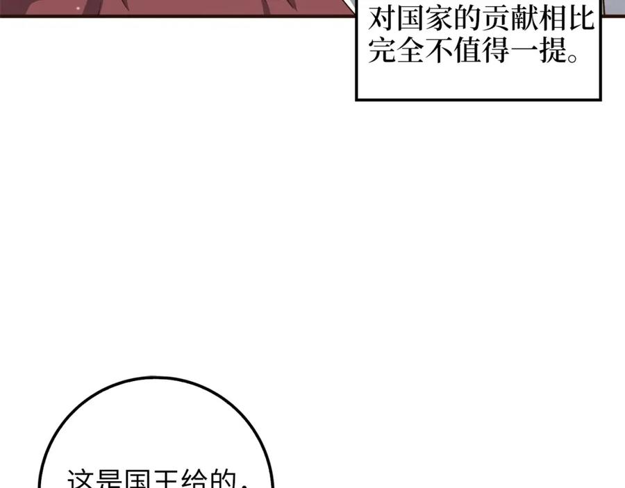 领主大人的金币用不完 - 第25话 内部密库 - 第108张图