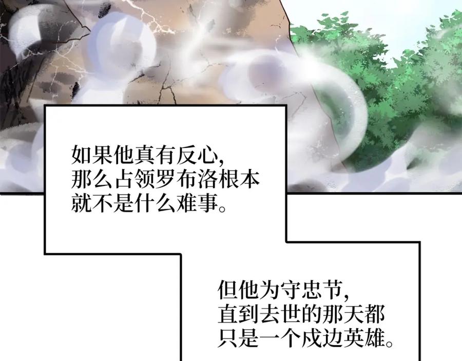 领主大人的金币用不完 - 第25话 内部密库 - 第104张图