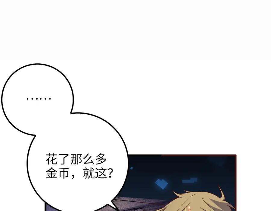 领主大人的金币用不完 - 第25话 内部密库 - 第142张图