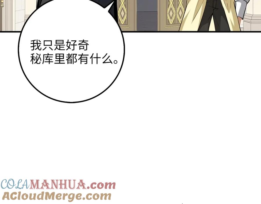 领主大人的金币用不完 - 第25话 内部密库 - 第69张图