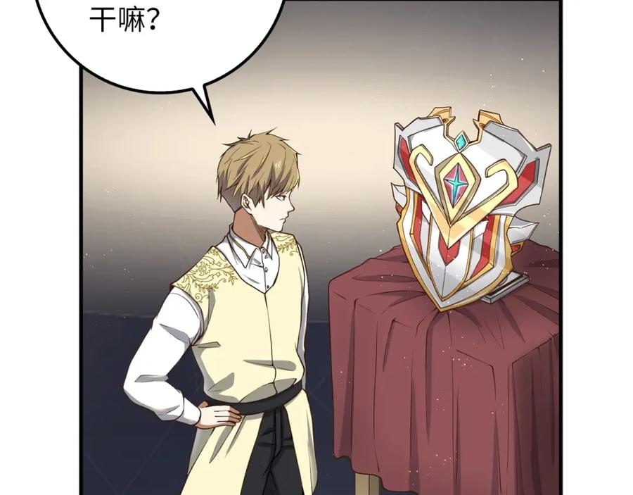 领主大人的金币用不完 - 第25话 内部密库 - 第95张图