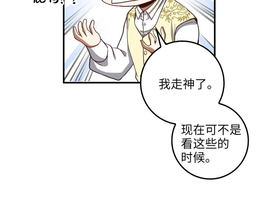 领主大人的金币用不完 - 第25话 内部密库 - 第163张图