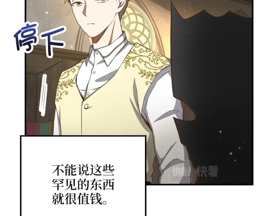 领主大人的金币用不完 - 第25话 内部密库 - 第88张图